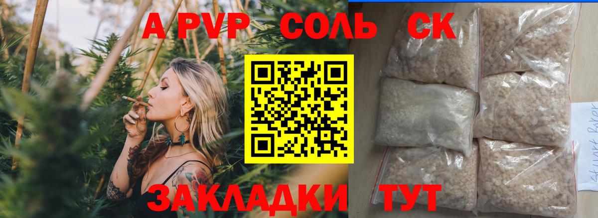 A-PVP VHQ Ивантеевка