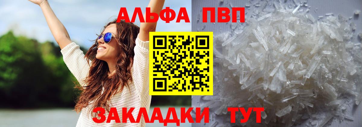 Ивантеевка  А ПВП Crystall  Вход с VPN  Alpha-PVP мука 