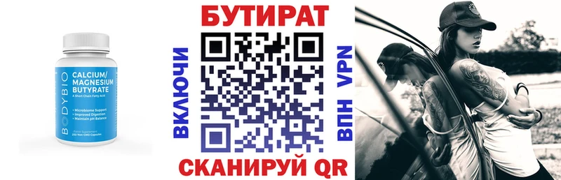 БУТИРАТ BDO  Ивантеевка 
