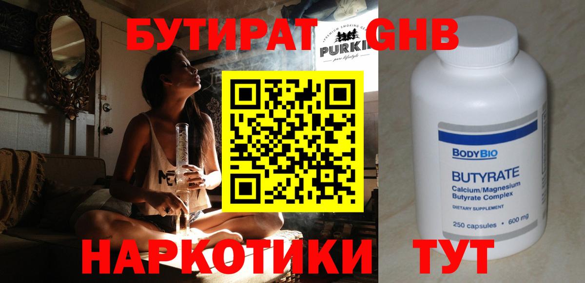 Бутират 99% Ивантеевка