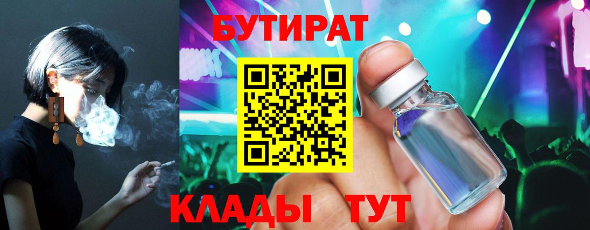 Ивантеевка  Бутират бутандиол  Вход с VPN 