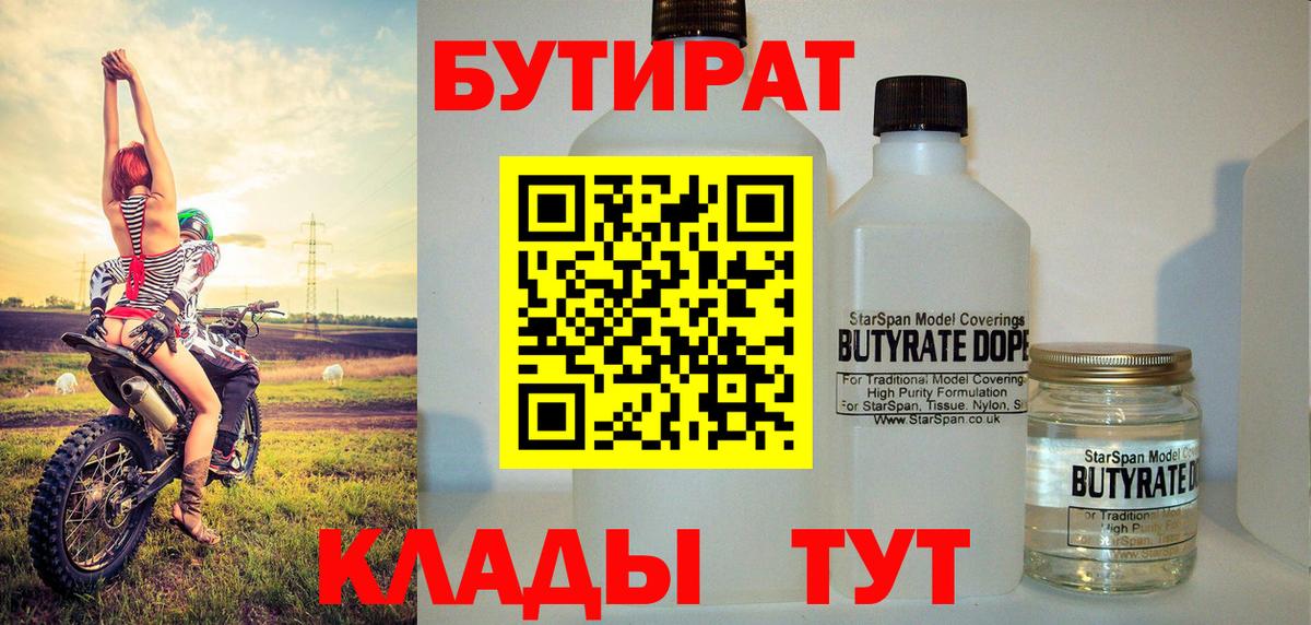 Бутират оксибутират  Ивантеевка 