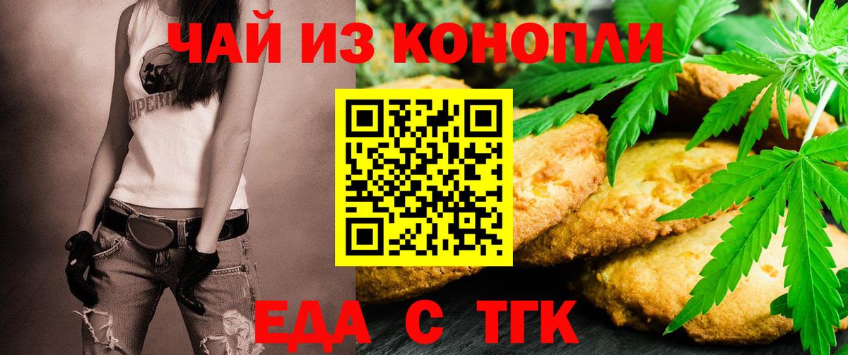 Ивантеевка  Еда ТГК конопля  Вход с VPN 