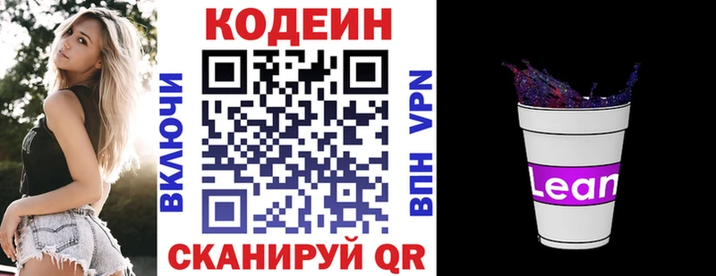 Codein Purple Drank Ивантеевка