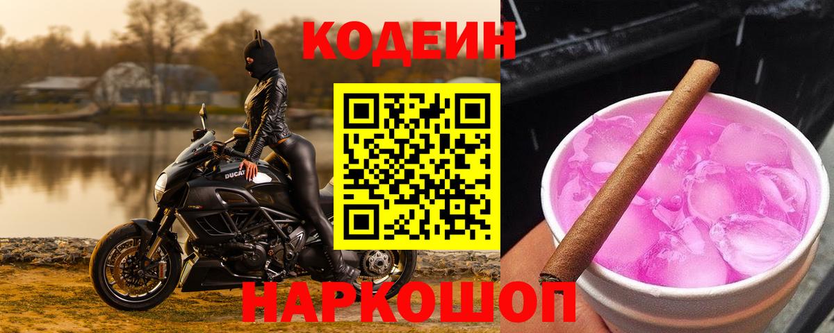 Codein напиток Lean (лин)  Кодеин Purple Drank  Ивантеевка 