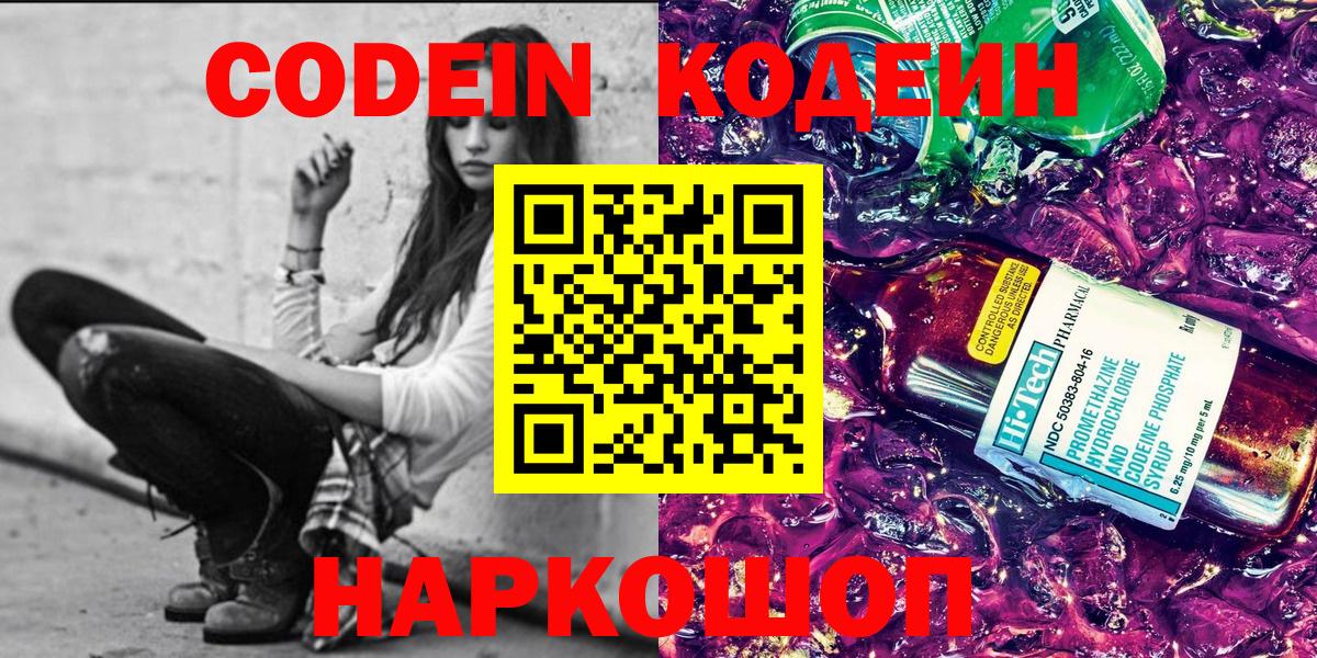 Кодеиновый сироп Lean напиток Lean (лин) Ивантеевка