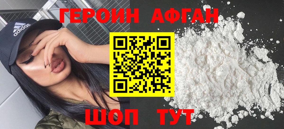 Героин герыч Ивантеевка