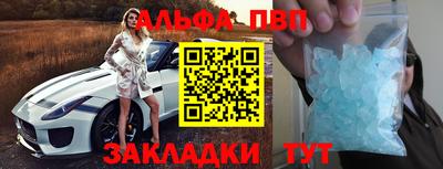 альфа пвп VHQ Бийск