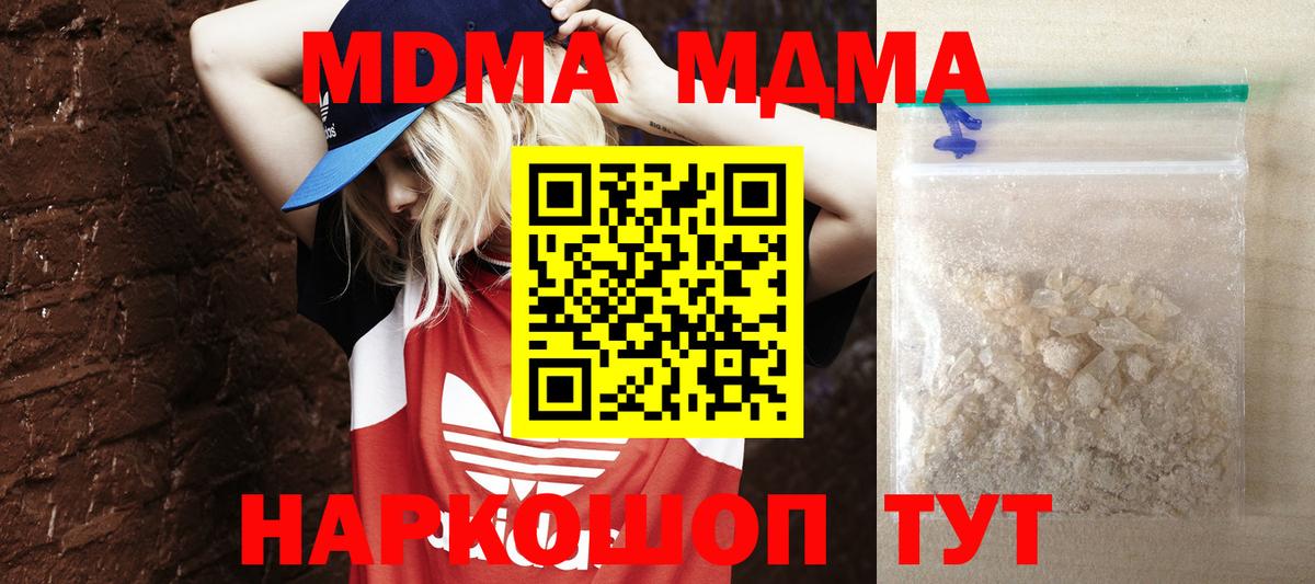 МДМА  Вход с VPN  MDMA VHQ  Ивантеевка  МДМА VHQ 