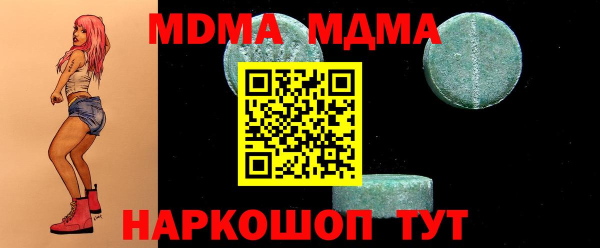MDMA молли  МДМА молли  Ивантеевка 
