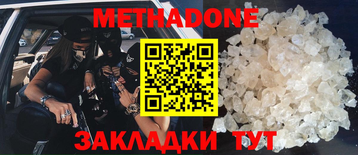 Ивантеевка  ОМГ ОМГ ССЫЛКА  Метадон methadone  Вход с VPN  МЕТАДОН кристалл 